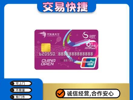平凉崆峒区购物卡回收中银通支付卡.jpg