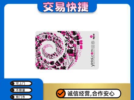 平凉崆峒区回收银泰卡