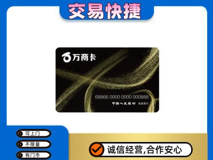 平凉崆峒区上门回收万商卡