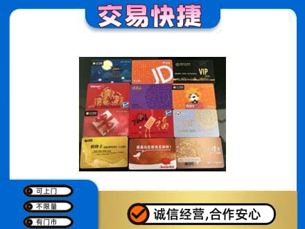 平凉崆峒区上门回收网购卡
