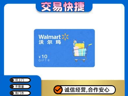 平凉崆峒区上门回收沃尔玛卡