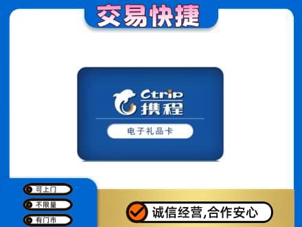 平凉崆峒区上门回收携程卡