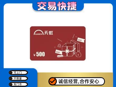 平凉崆峒区上门回收天虹卡