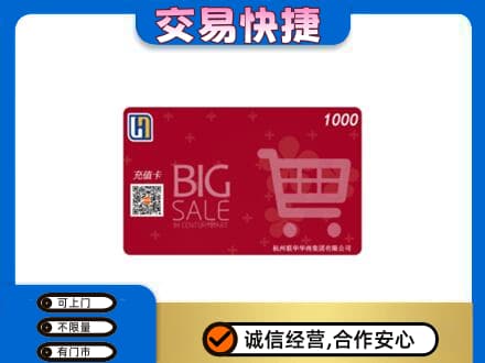 平凉崆峒区上门回收世纪联华卡