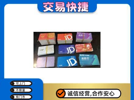 平凉崆峒区上门回收超市卡