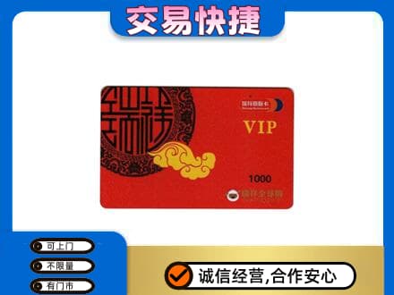 平凉崆峒区上门回收瑞祥商联卡