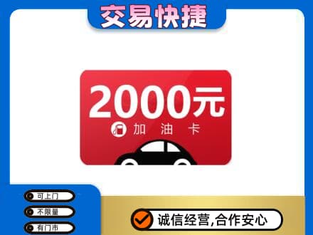 平凉崆峒区上门回收加油卡