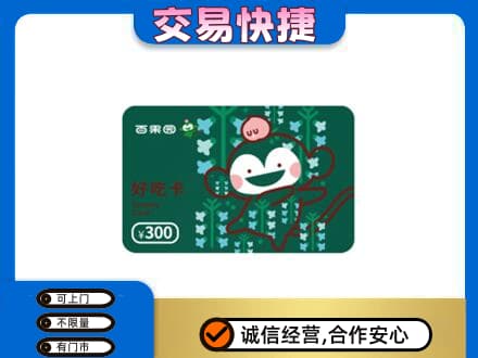 平凉崆峒区上门回收百果园卡