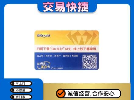 平凉崆峒区上门回收百联OK购物卡