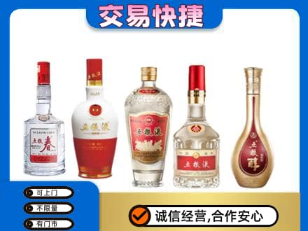 平凉崆峒区回收五粮液