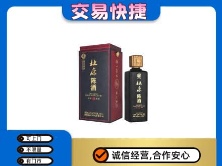 平凉崆峒区回收杜康